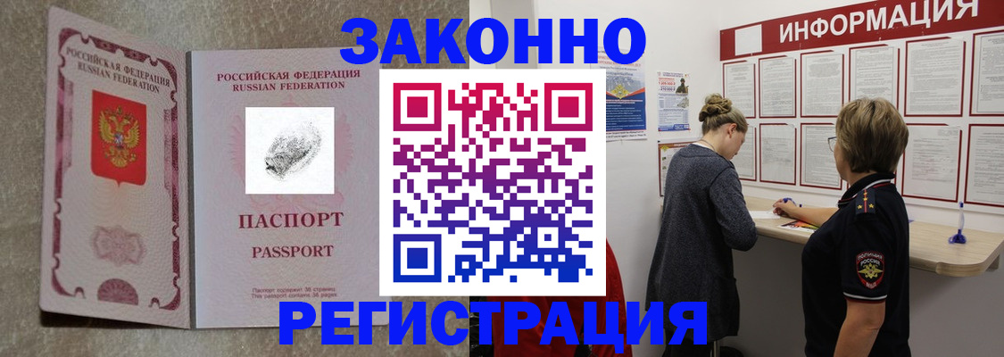 купить прописку в Домодедово