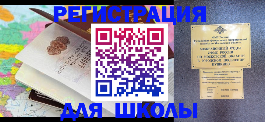 прописка в Домодедово