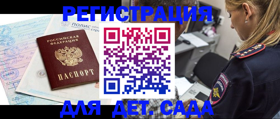 прописка законно в Домодедово