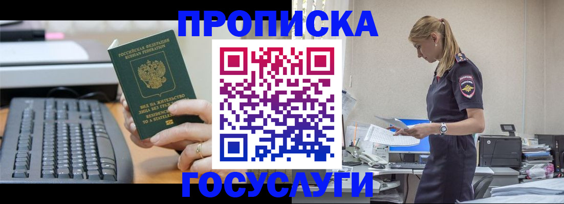 прописка законно в Домодедово