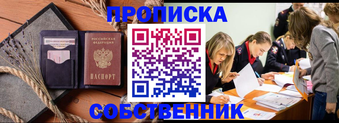 прописка гарантия в Домодедово