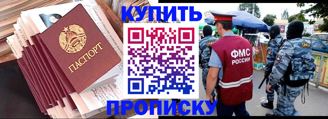 временная регистрация адрес в Домодедово